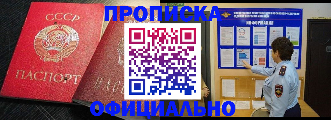 купить прописку в Гремячинске